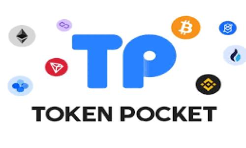   
如何将ETH提现到TP钱包：详细操作指南与注意事项